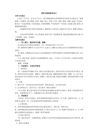 《普罗米修斯》（教学设计）