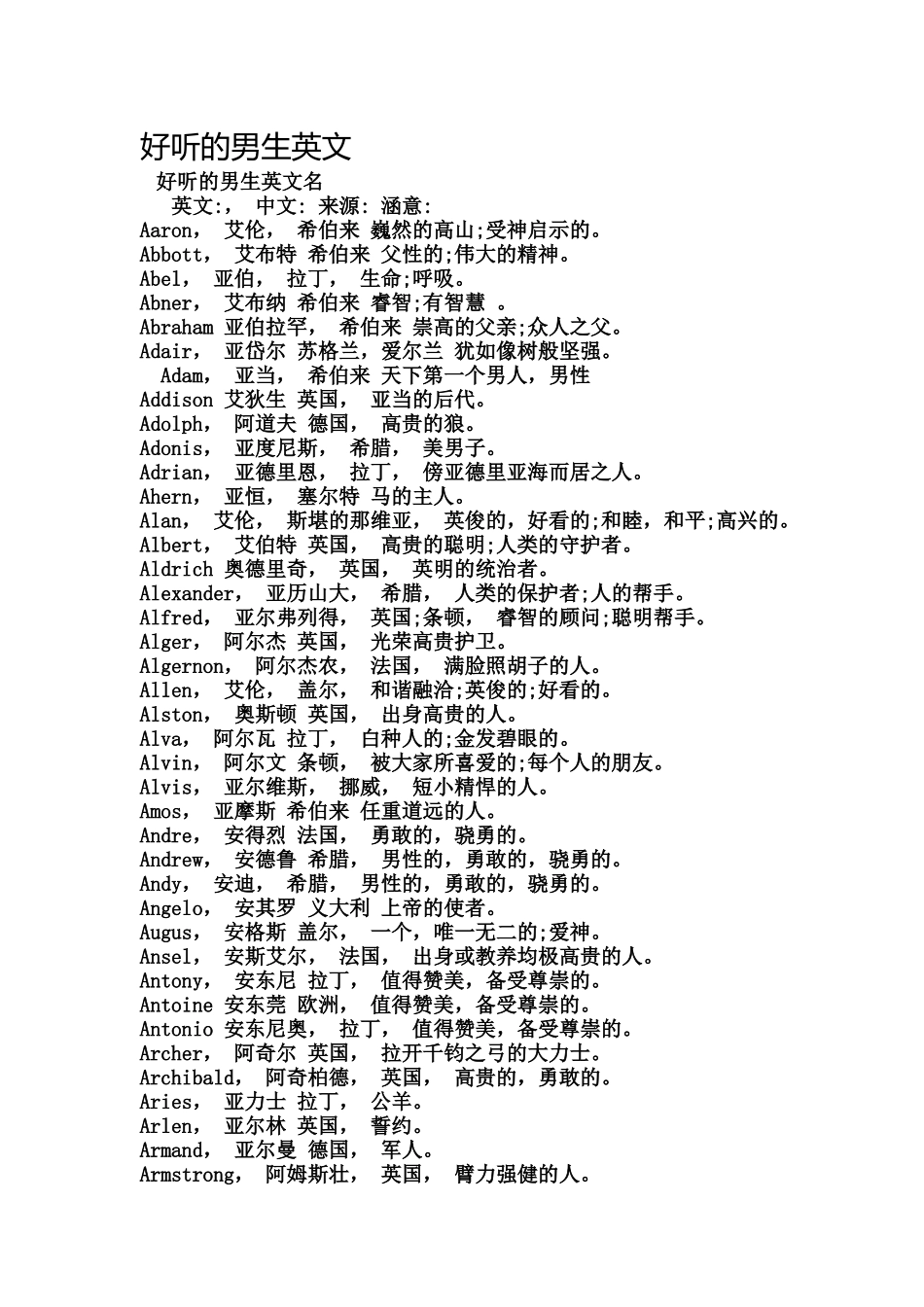 好听的男生英文_第1页