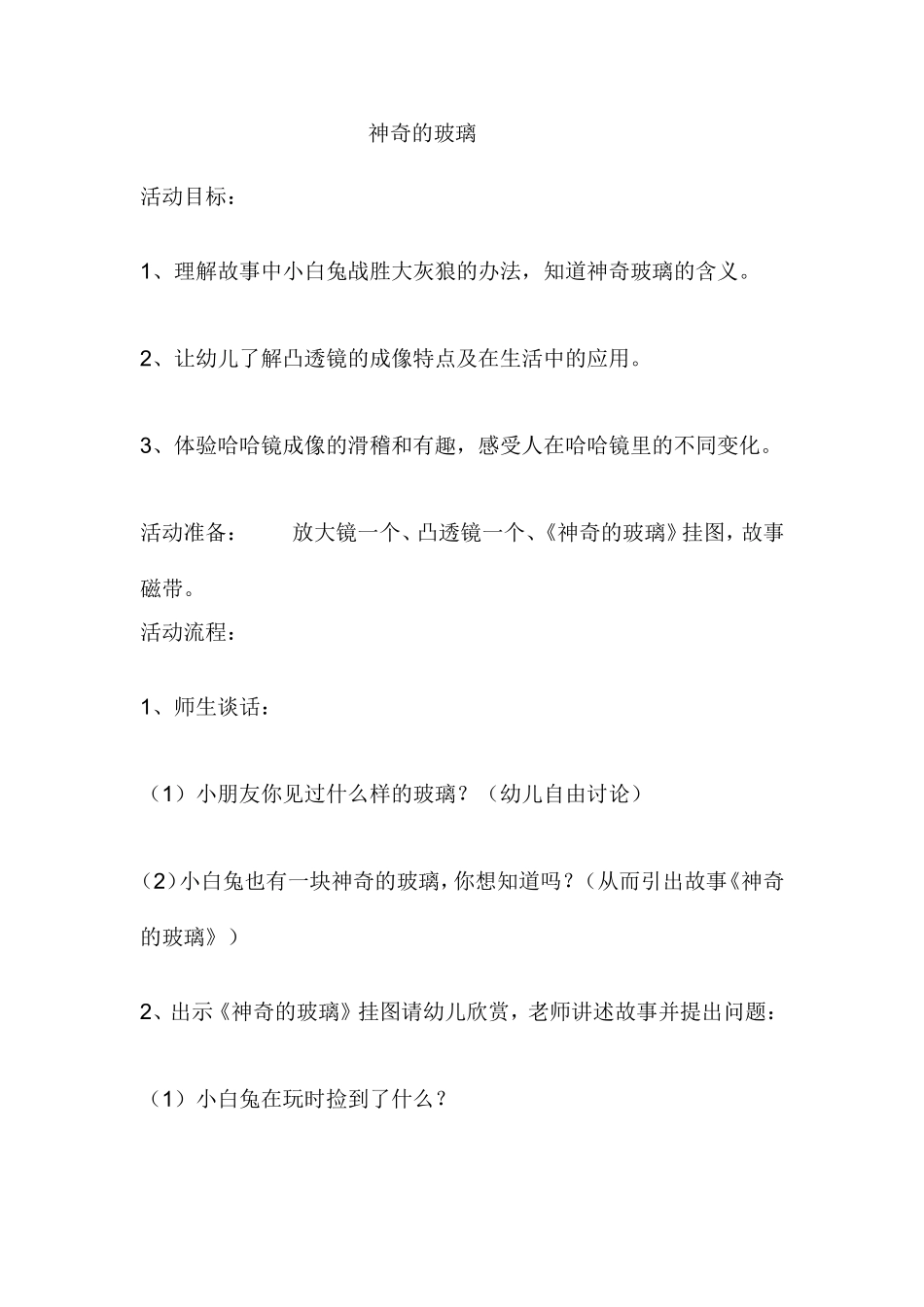 神奇的玻璃 (2)_第1页