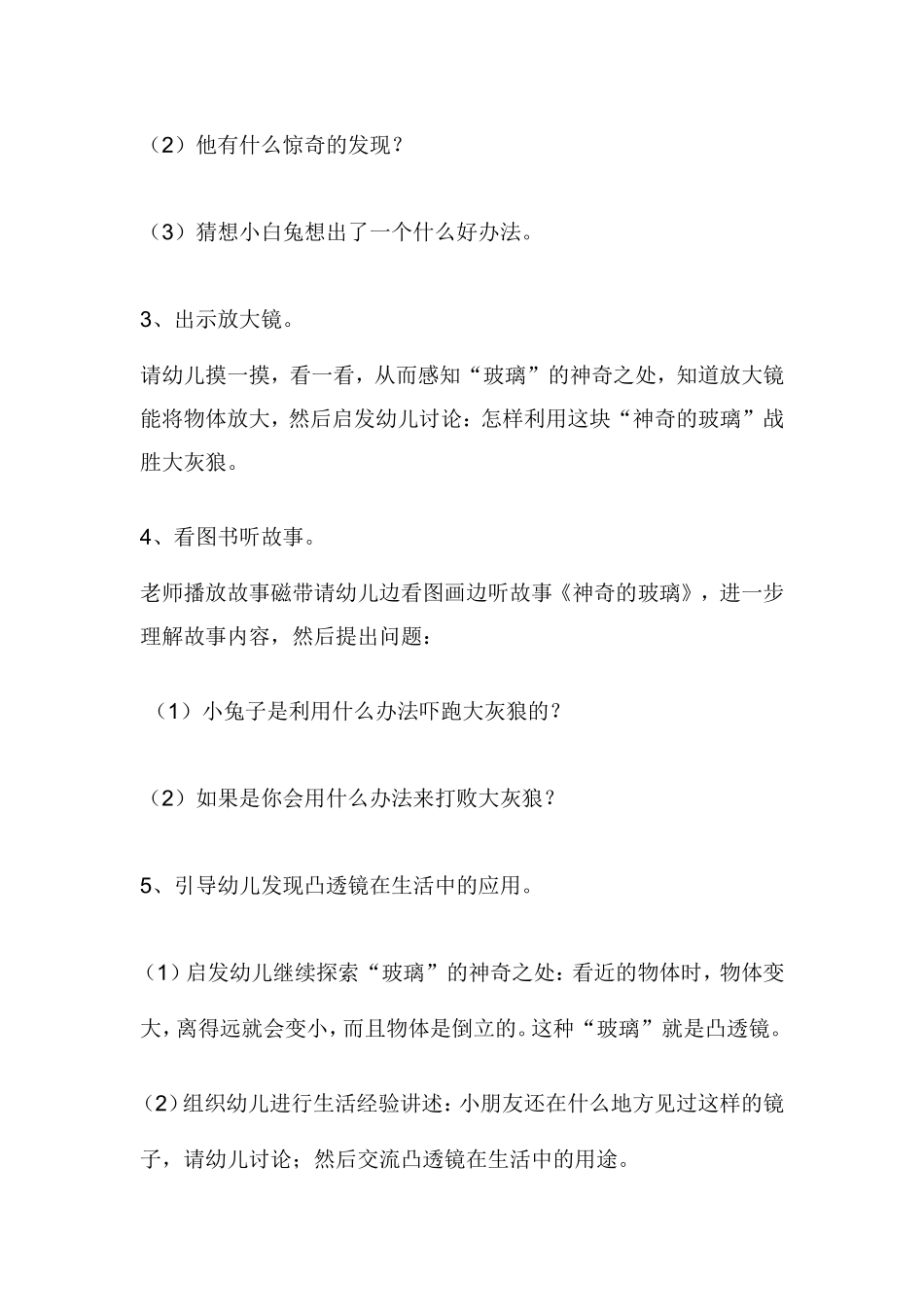 神奇的玻璃 (2)_第2页