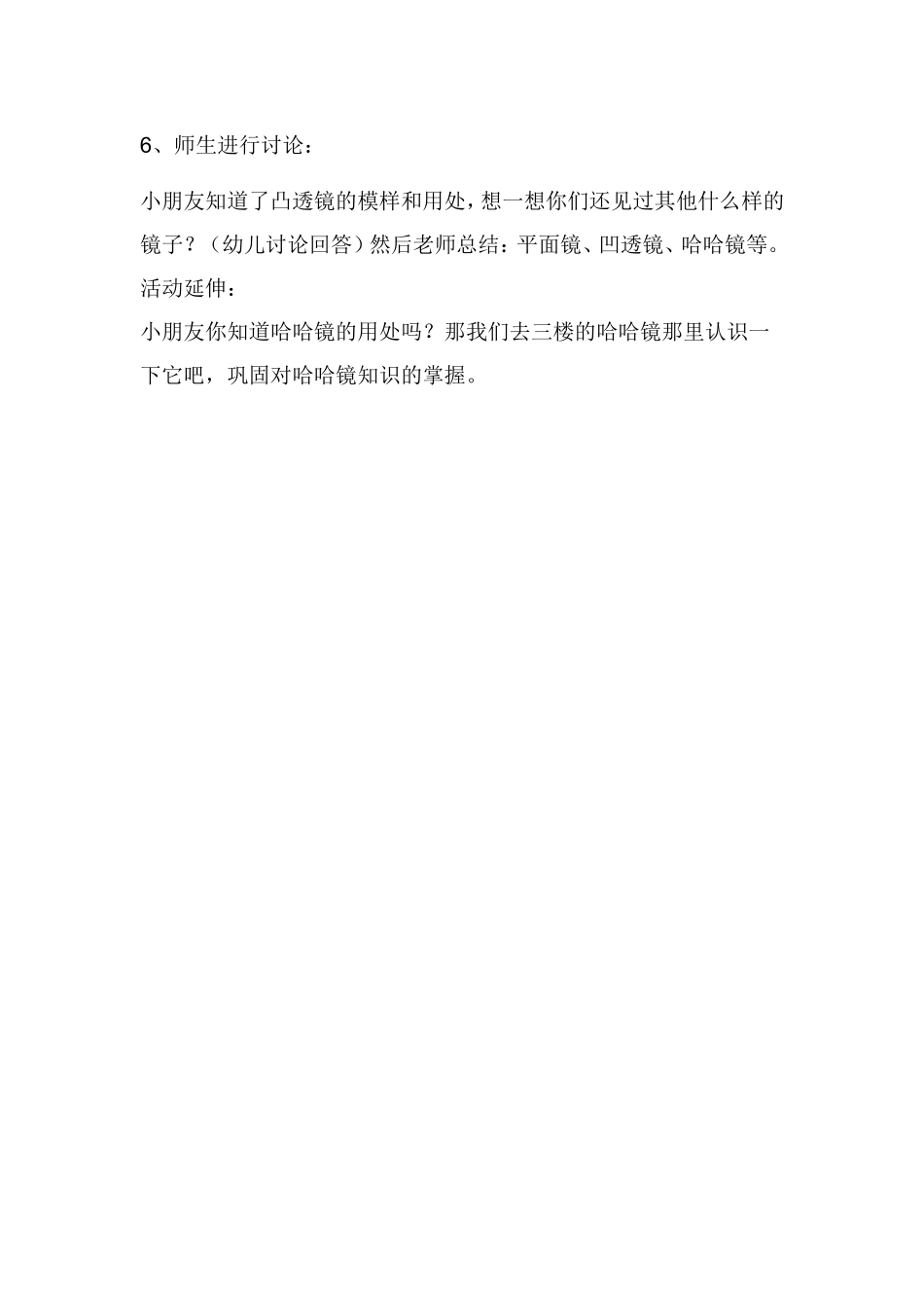 神奇的玻璃 (2)_第3页
