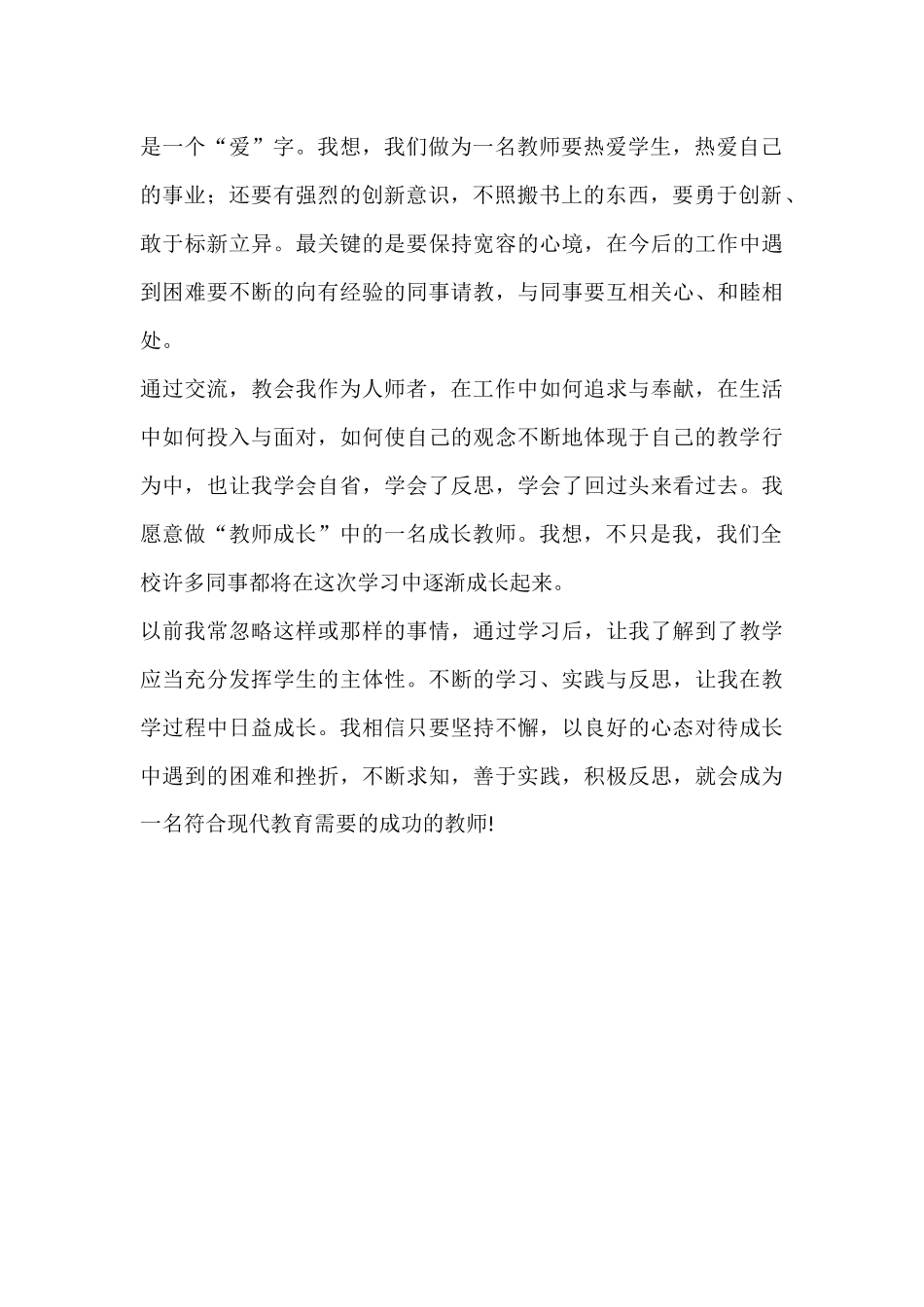 教师专业成长心得体会_第2页