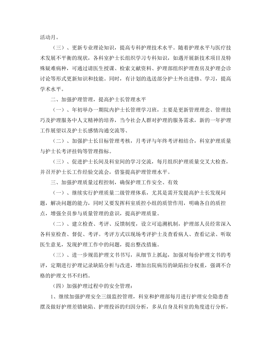 有关护理工作计划_第2页