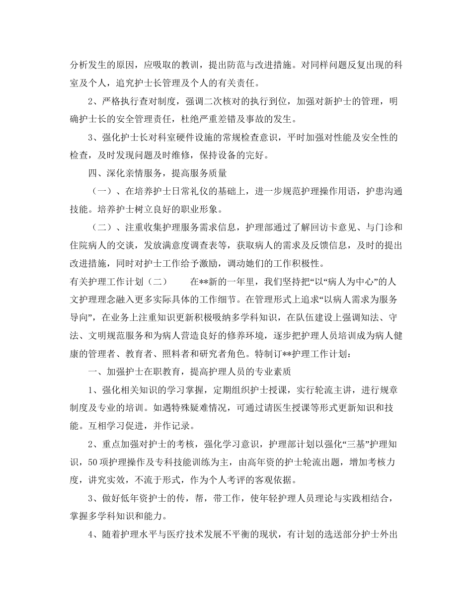 有关护理工作计划_第3页