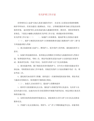 有关护理工作计划