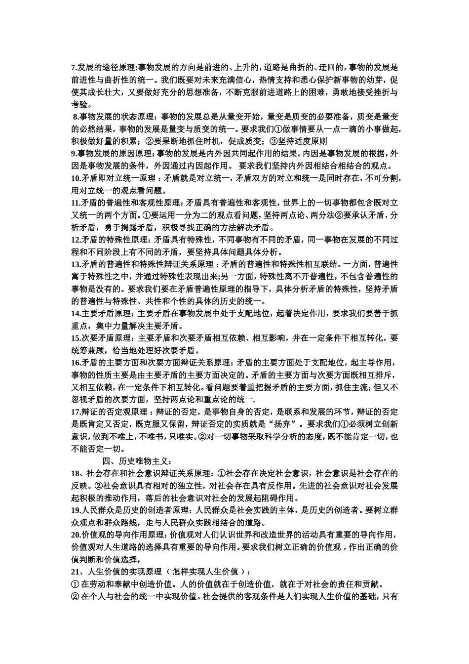 哲学主干知识_第2页