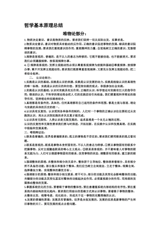 哲学主干知识