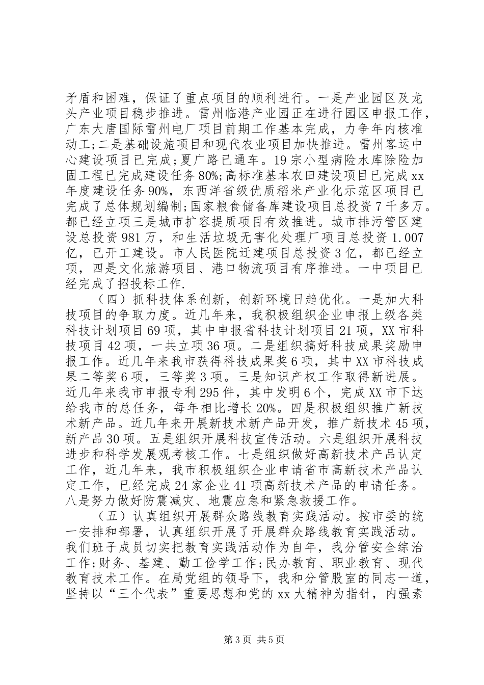 XX年5月发改局副局长个人述廉报告_第3页