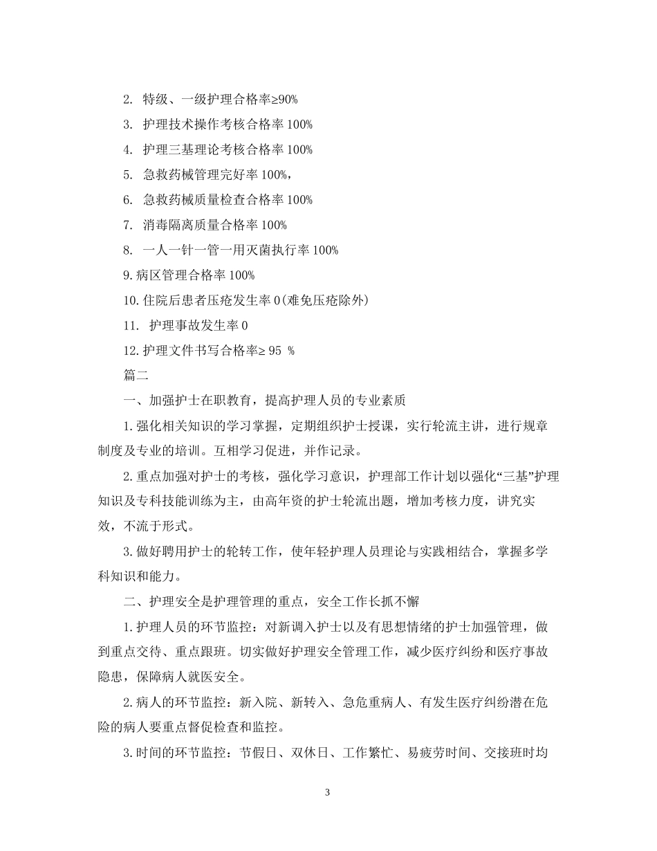 内科护理工作计划范文2_第3页