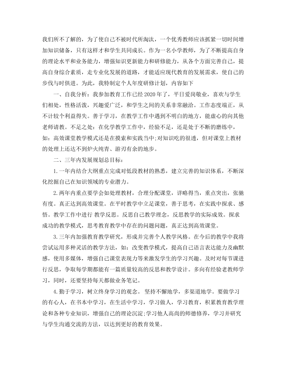 教师研修学习计划_第2页