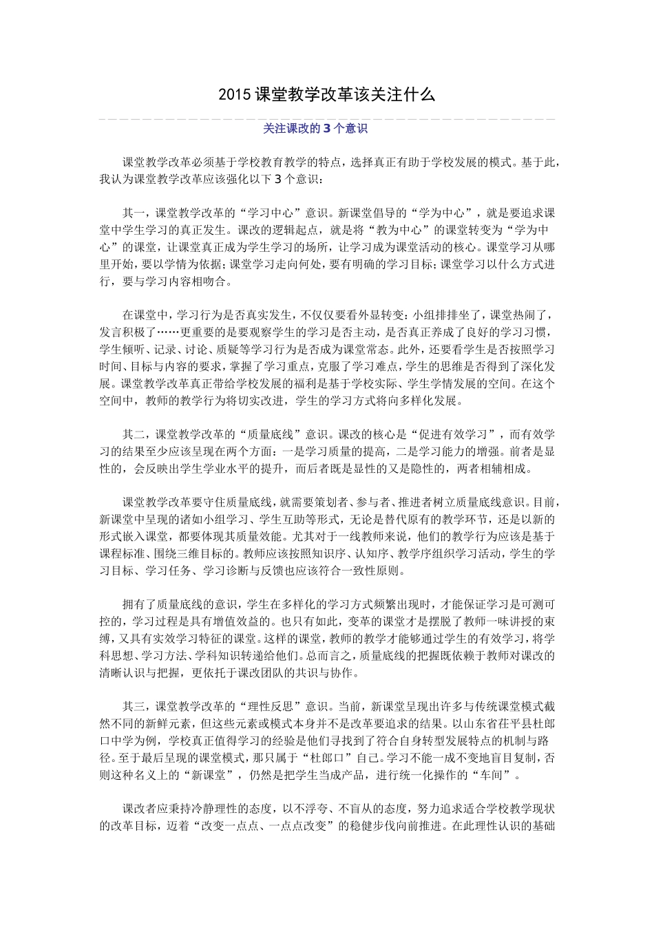 2015课堂教学改革该关注什么_第1页