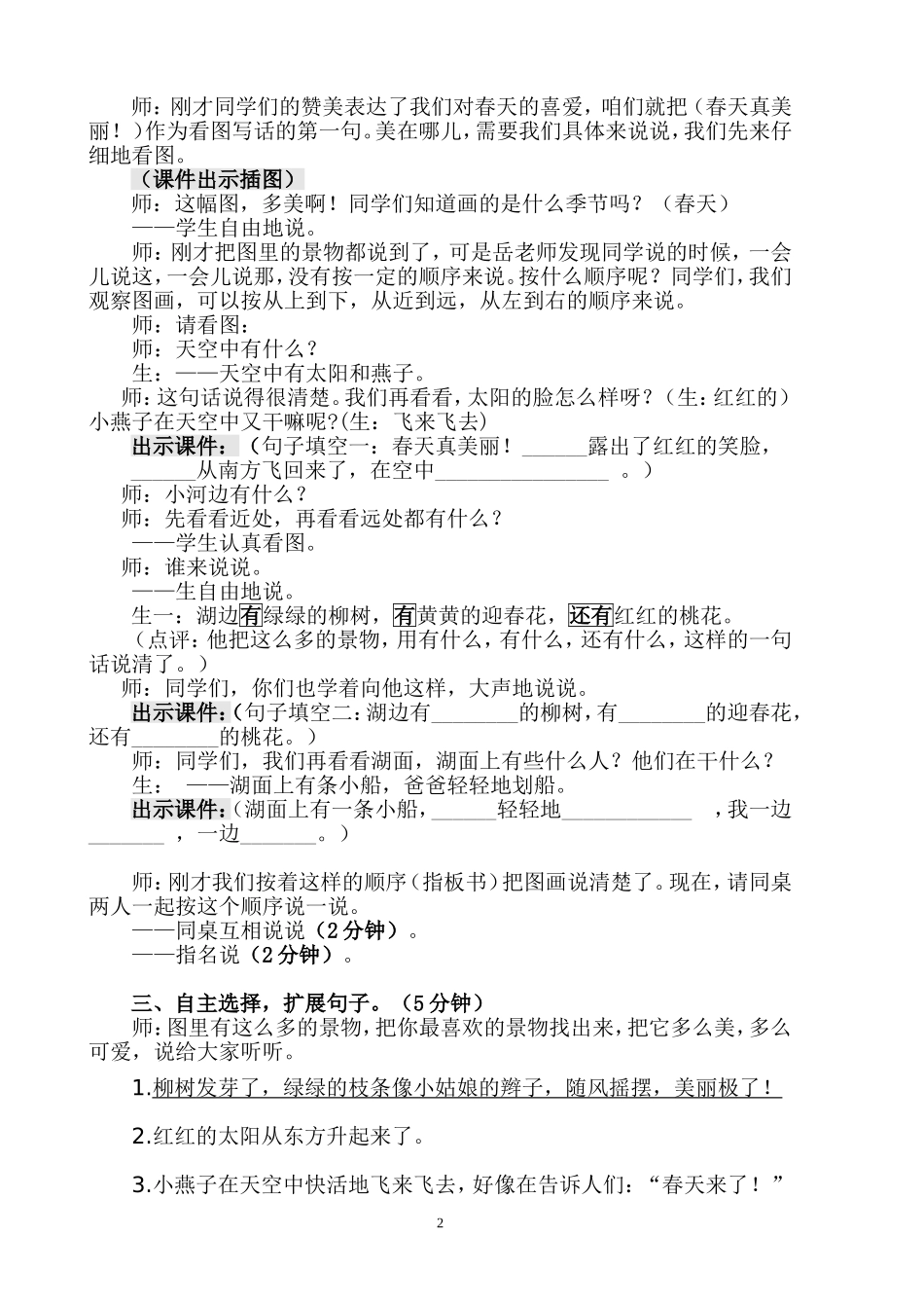 看图写话教学设计_第2页