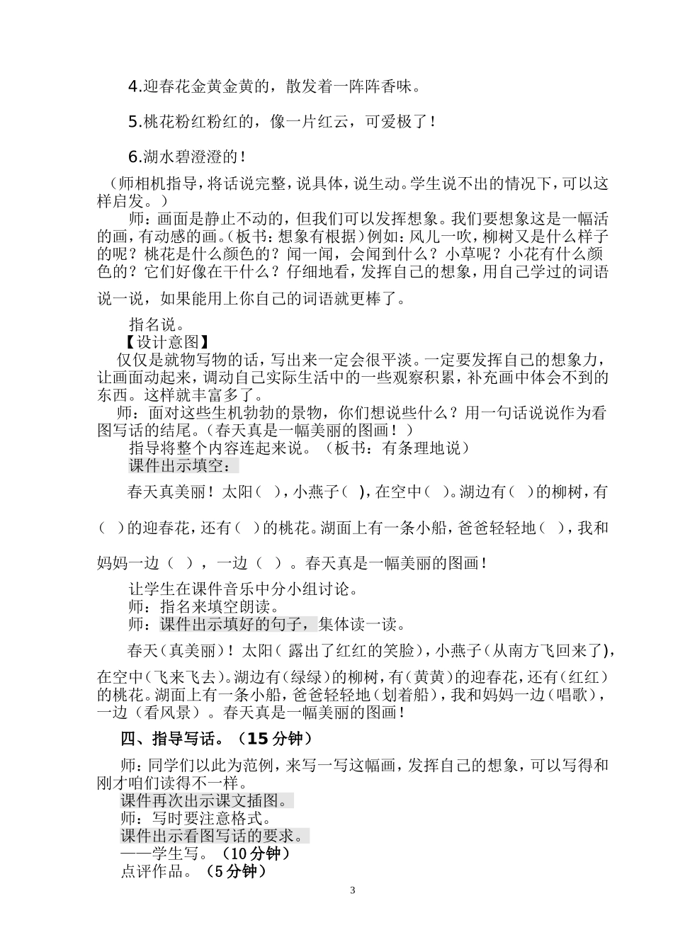 看图写话教学设计_第3页
