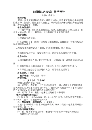 看图写话教学设计
