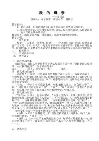 我的母亲教案