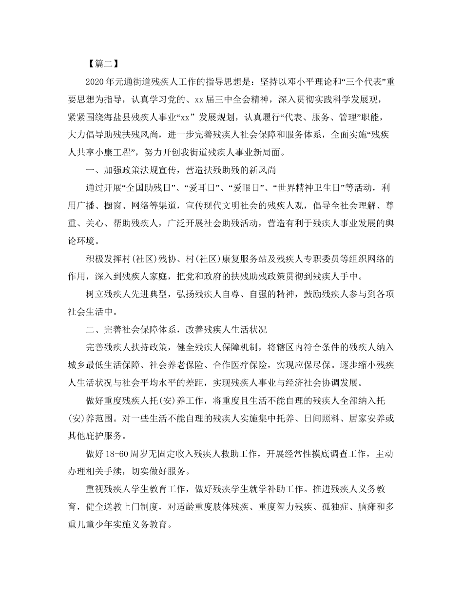 社区残联个人工作计划_第2页