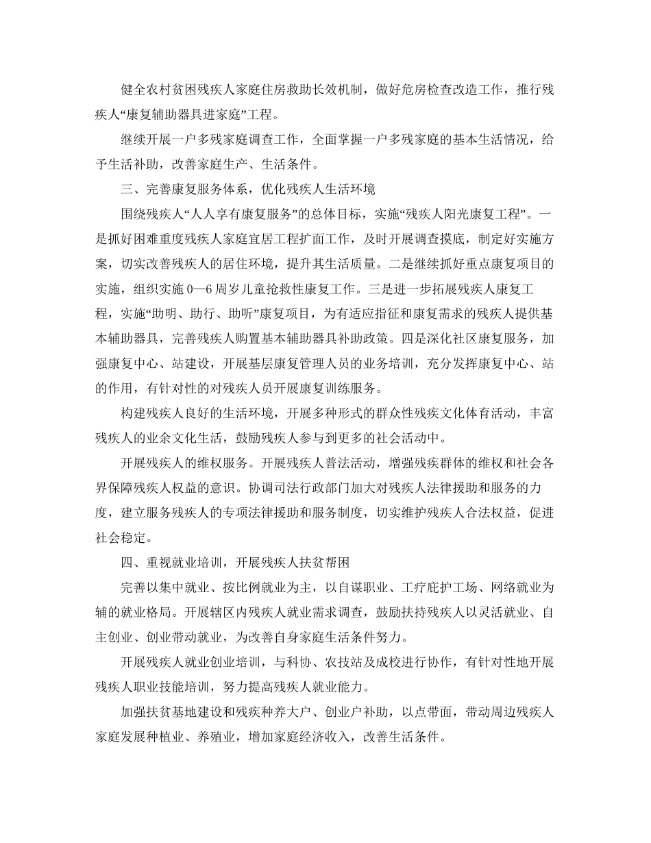 社区残联个人工作计划_第3页