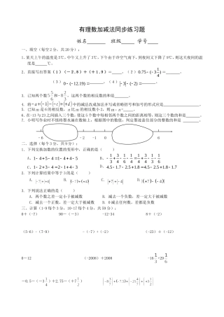 和有理数加减法同步练习题