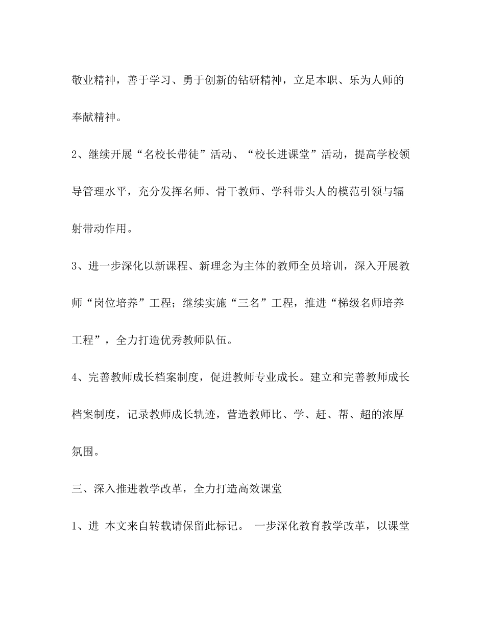 2020年学年工作谋划二则教育工作计划_第3页