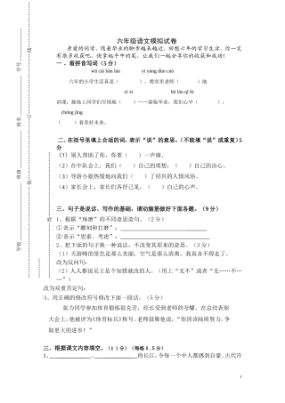 六年级语文模拟试卷