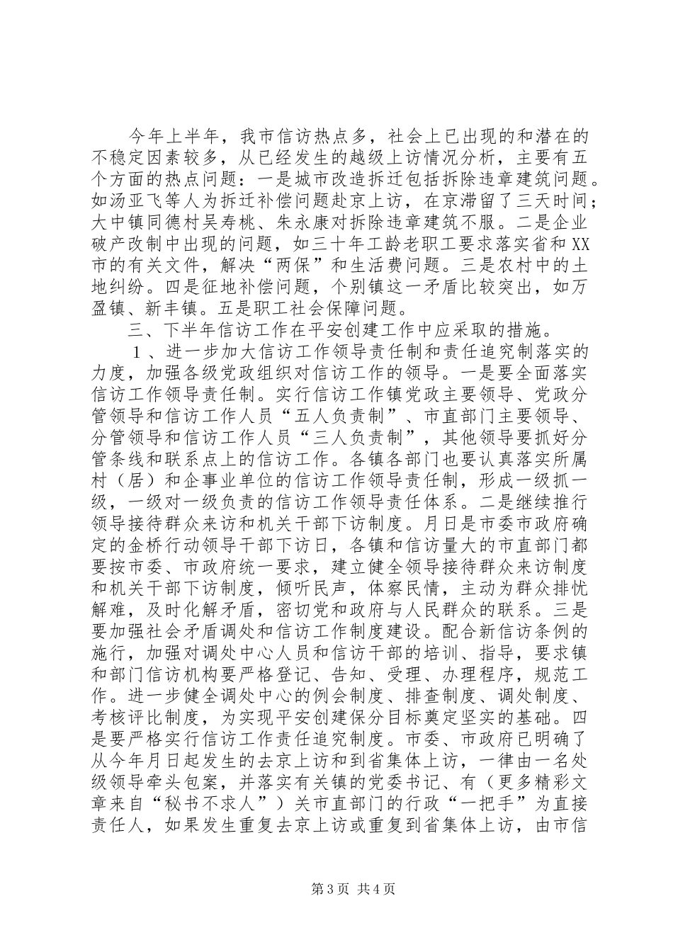 ５年上半年综合治理和平安创建工作述职报告_第3页