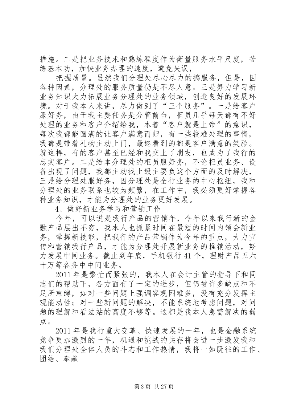 农商行行长述职报告_第3页