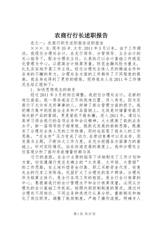 农商行行长述职报告