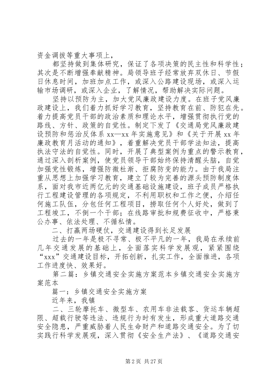 乡镇交通工作述职报告范本_第2页
