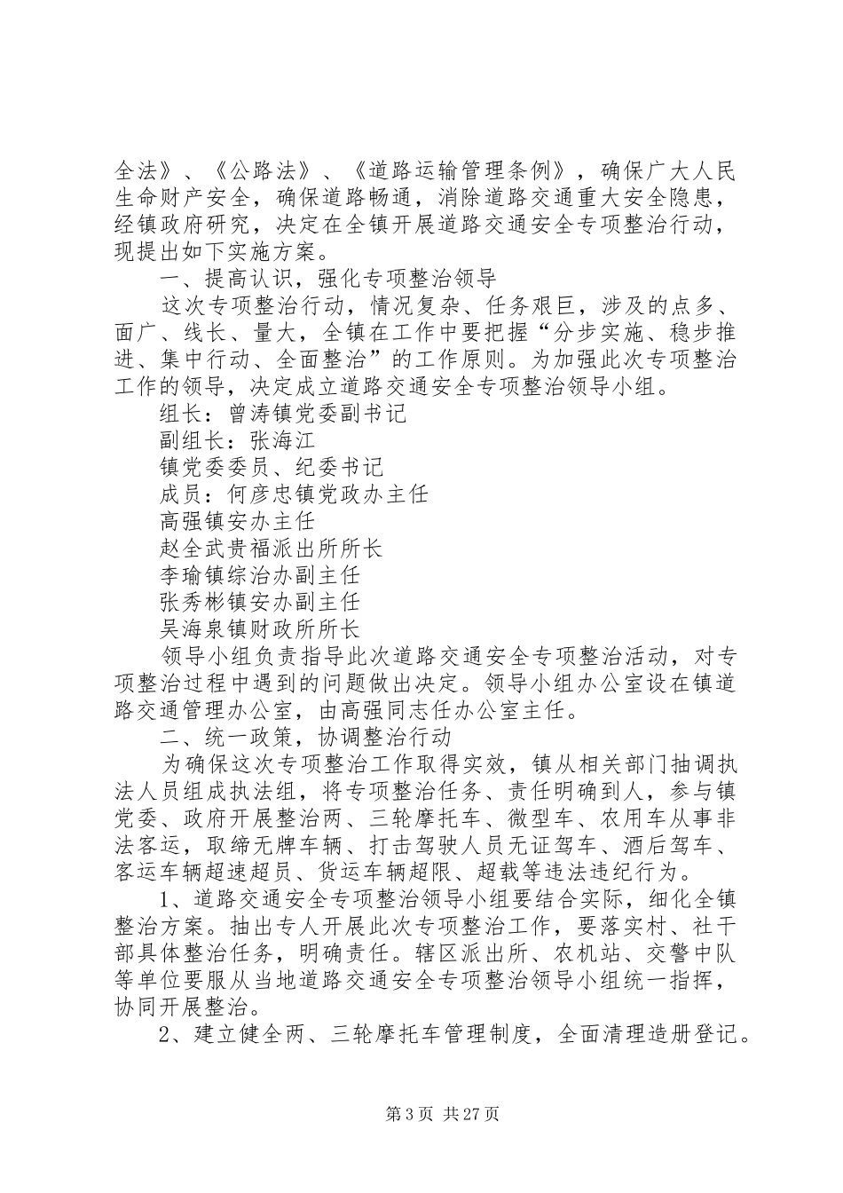 乡镇交通工作述职报告范本_第3页