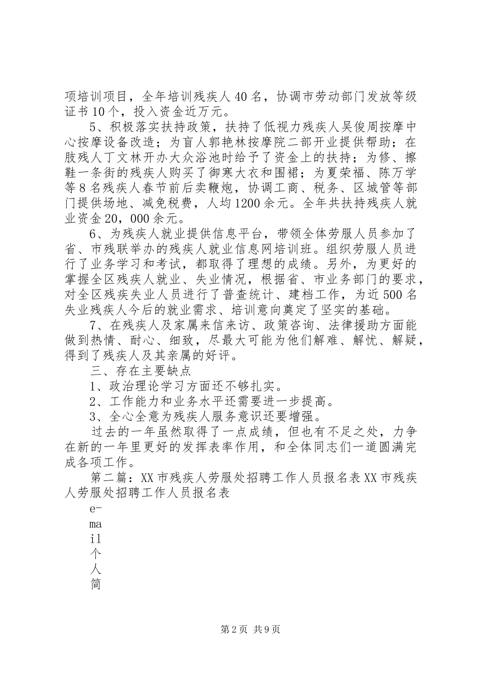 区残疾人劳服中心个人述职报告_第2页