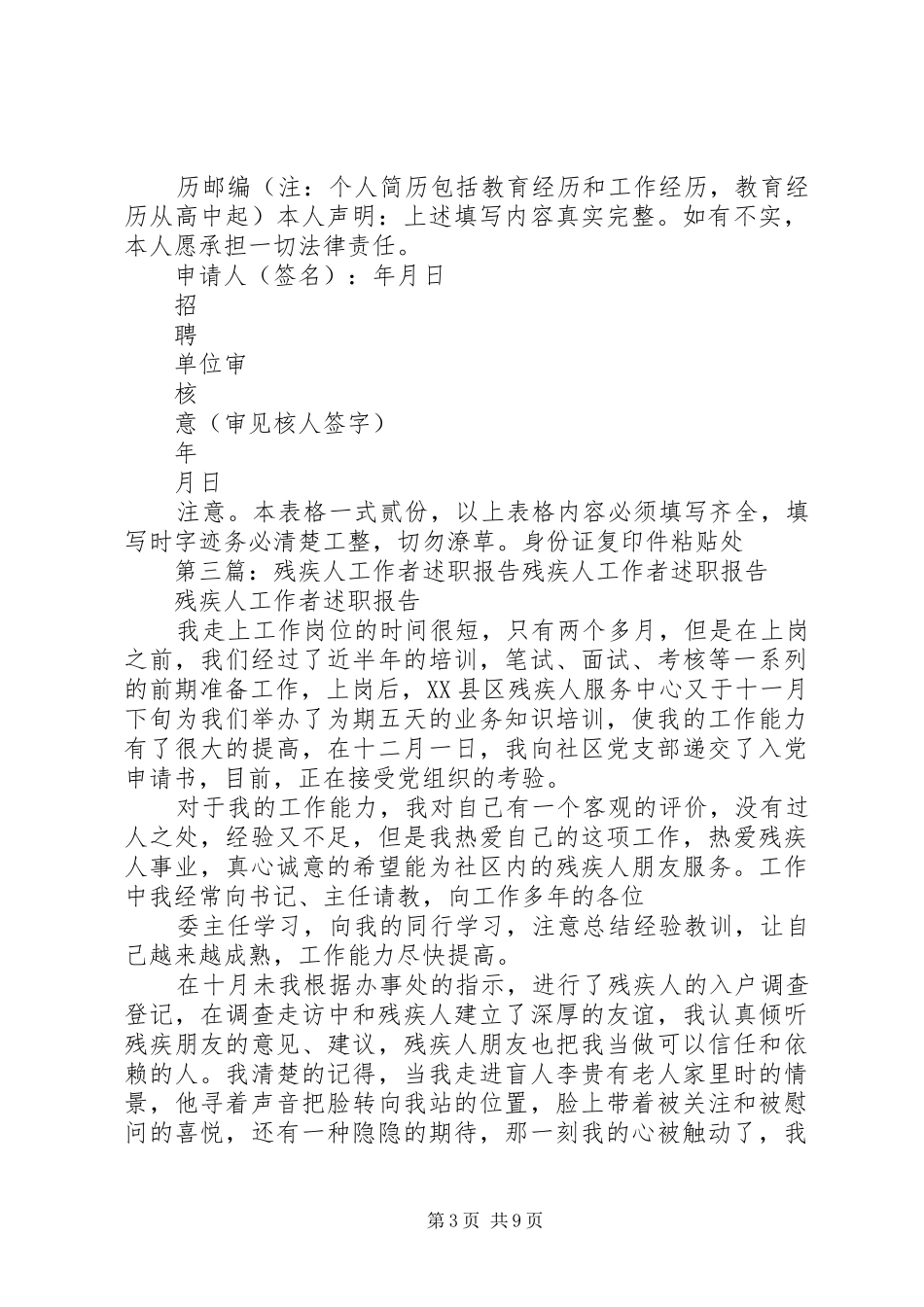 区残疾人劳服中心个人述职报告_第3页