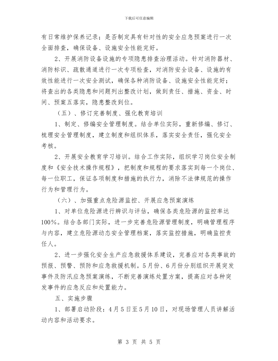 “压事故-保安全”百日攻坚行动工作实施方案与“双学双严”警示教育活动方案汇编_第3页