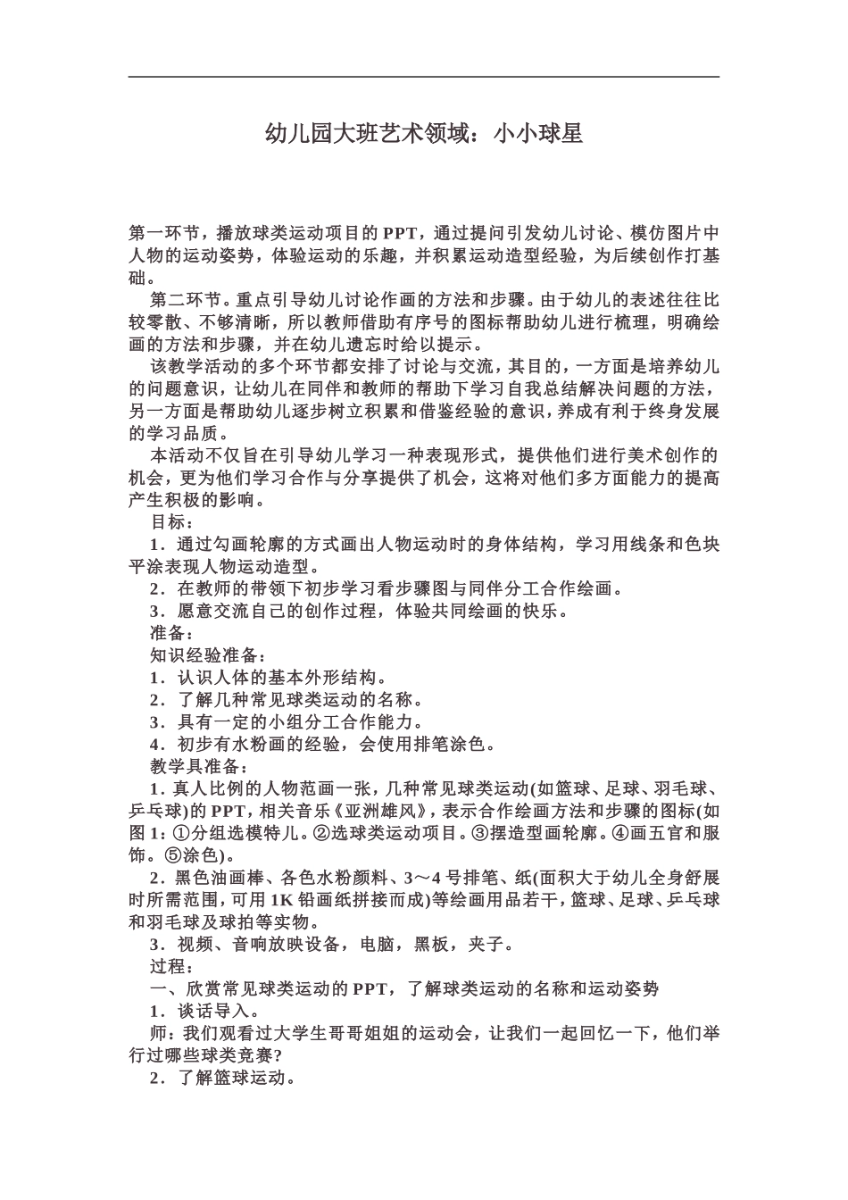 大班艺术领域_第1页