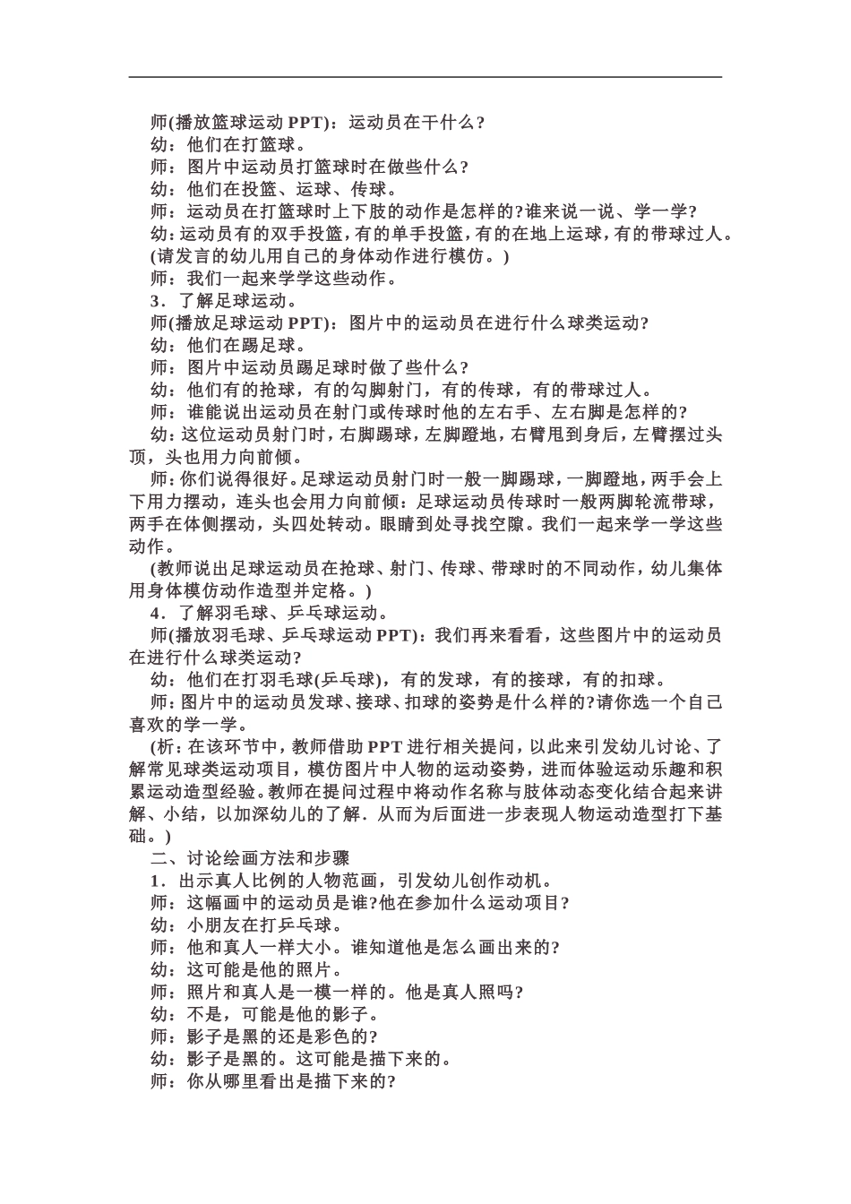 大班艺术领域_第2页