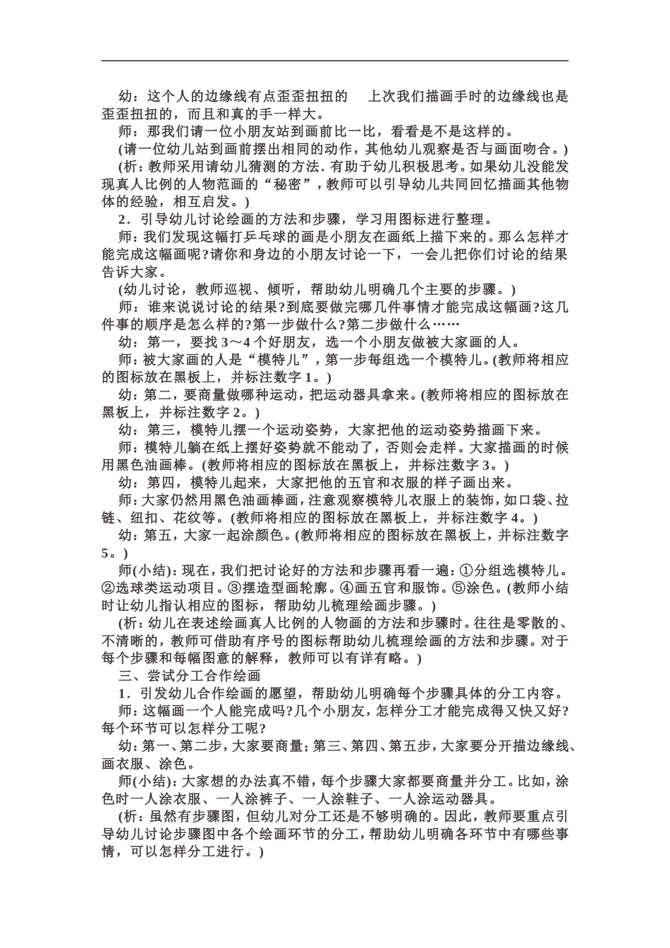 大班艺术领域_第3页