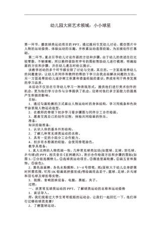 大班艺术领域
