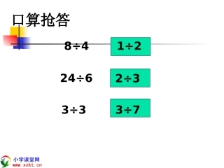 五年级数学上册《分数与除法》PPT课件之七（北师大版）