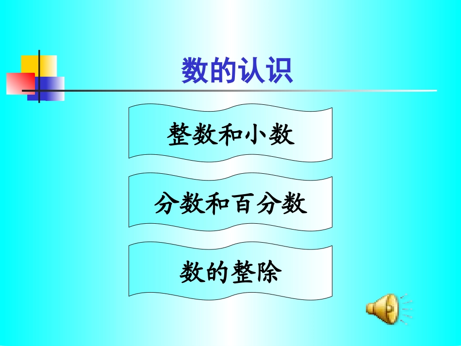 数的认识课件_第2页