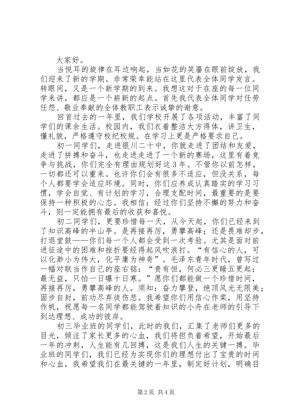 教育工作者的述职报告范文_第2页