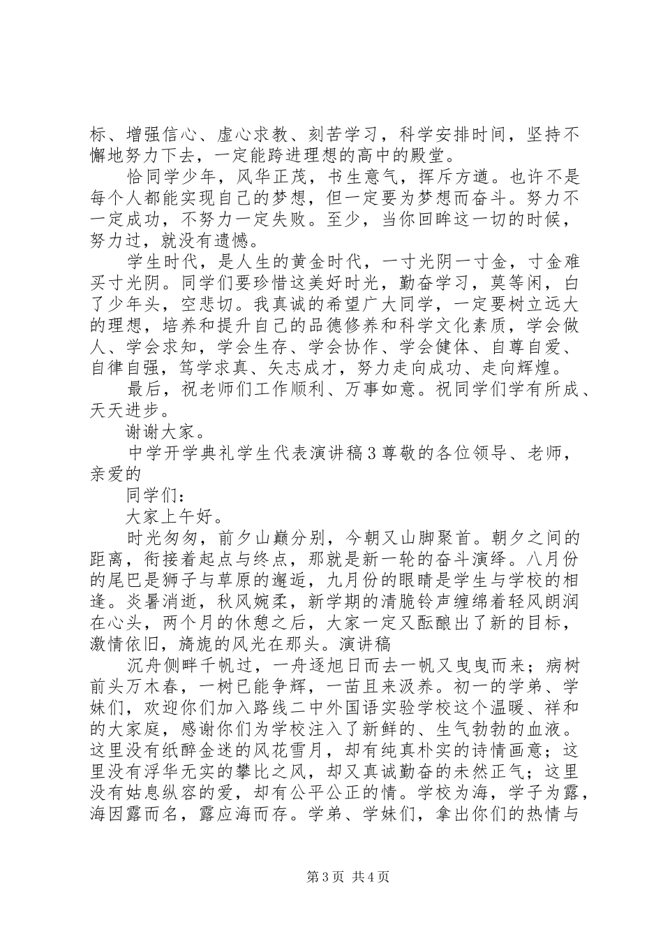 教育工作者的述职报告范文_第3页