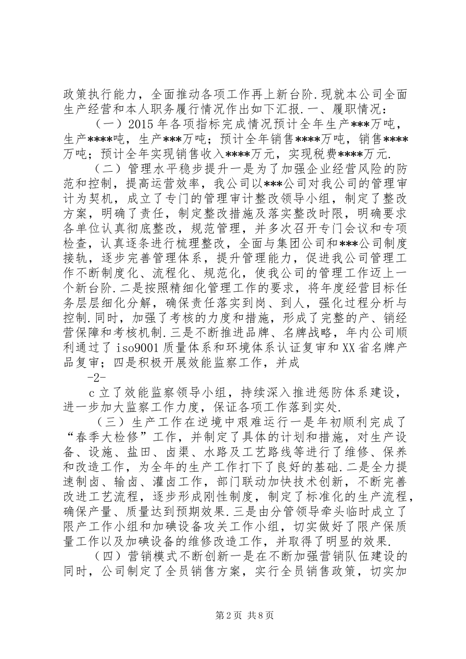 20XX年述职述廉报告-20XX年述职述廉报告_第2页