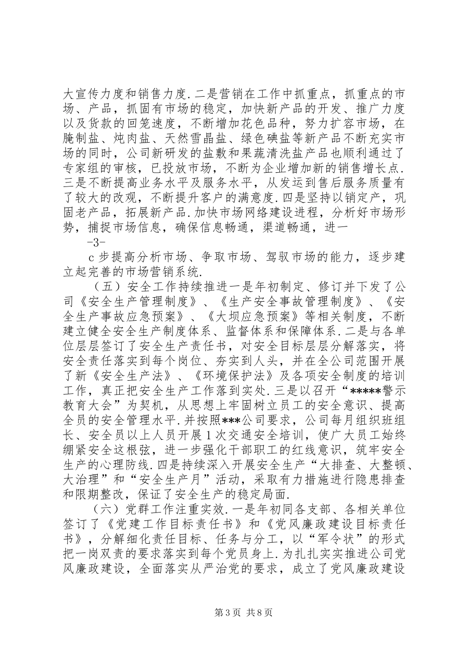 20XX年述职述廉报告-20XX年述职述廉报告_第3页