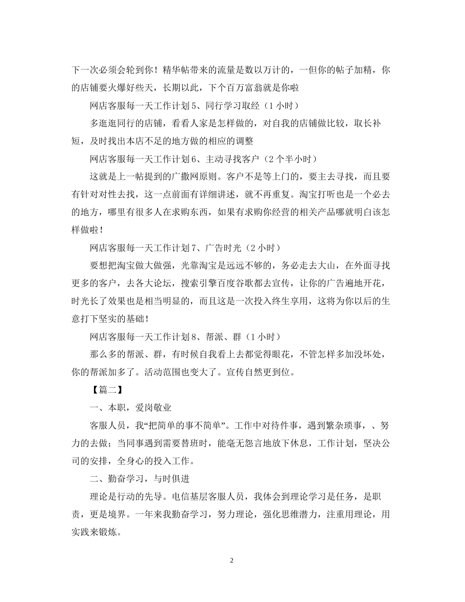 客服每日工作计划怎么写【四篇】_第2页