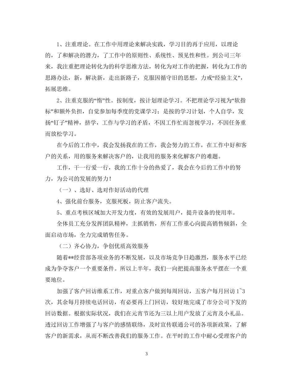 客服每日工作计划怎么写【四篇】_第3页