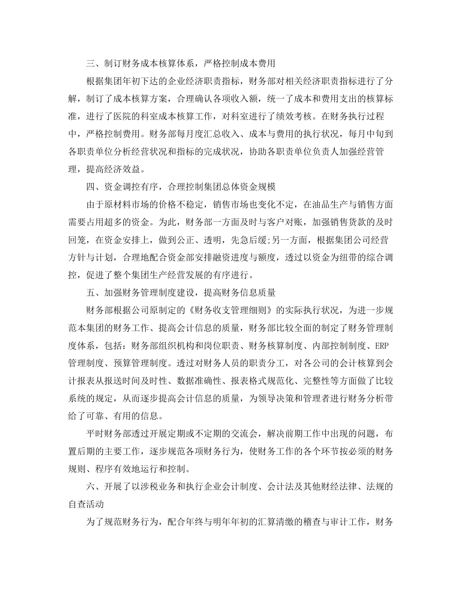 出纳员工的工作计划5篇_第2页
