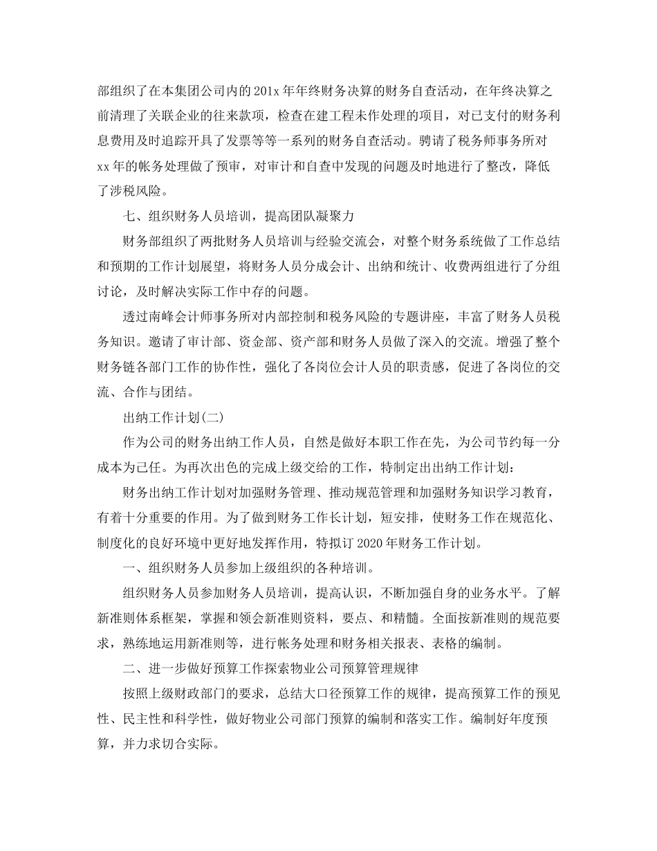 出纳员工的工作计划5篇_第3页
