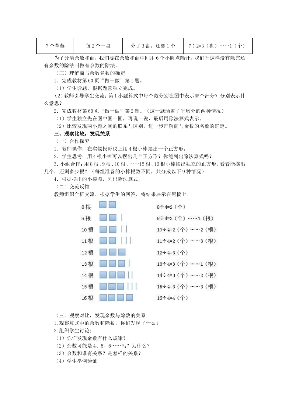 《有余数的除法》的教学设计_第2页