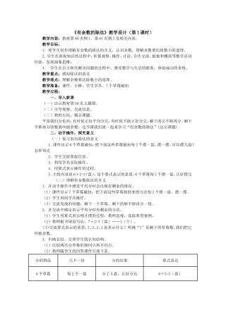 《有余数的除法》的教学设计