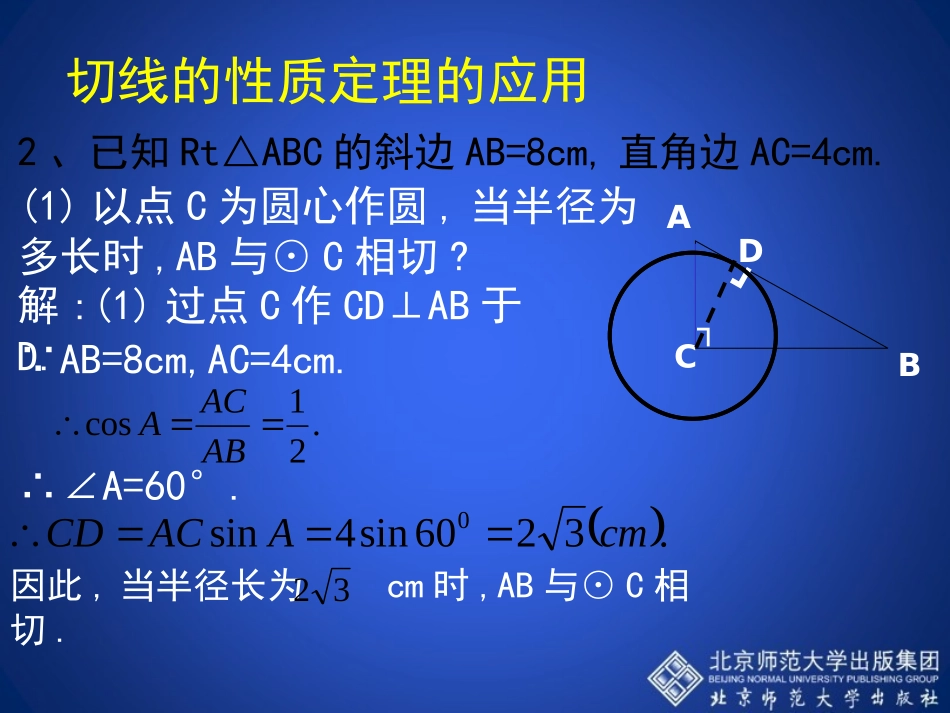直线和圆的位置关系第课时演示文稿_第2页