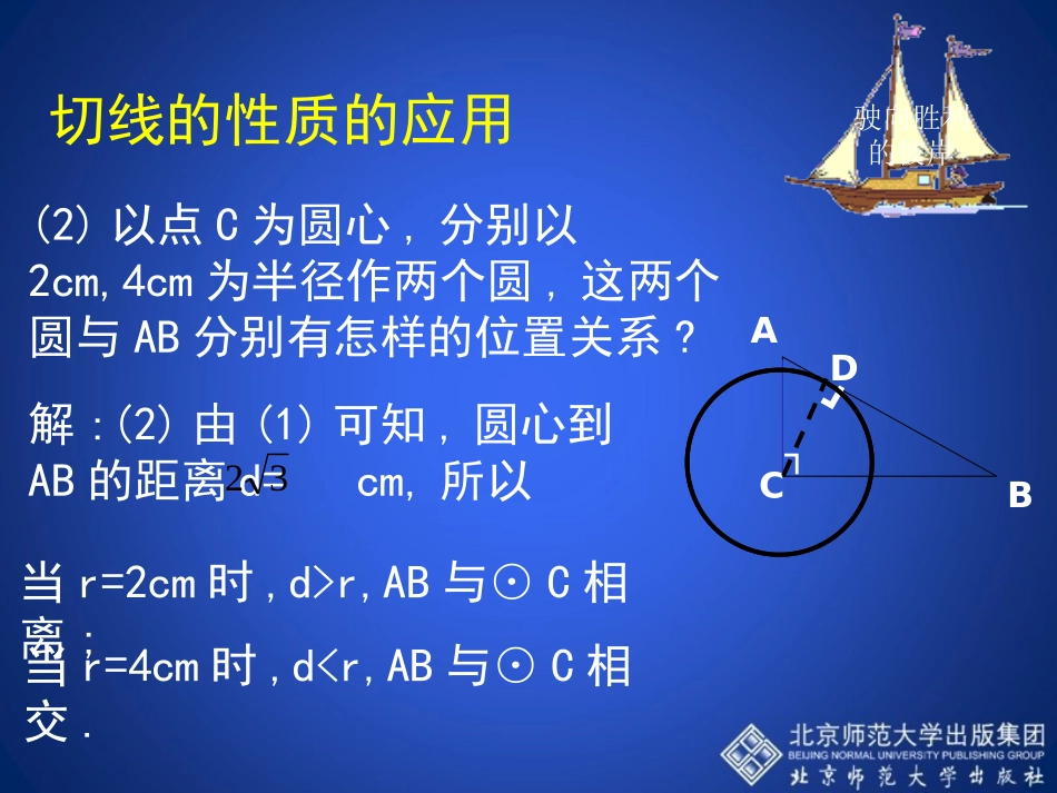 直线和圆的位置关系第课时演示文稿_第3页